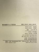 新約聖書ギリシア語初歩 教文館 土岐 健治