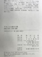 さまよえる都市人類: 勤勉の快楽・消費の憂鬱 PHP研究所 野田 正彰