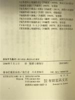 苦悩する農村: 国の政策と農村社会の変容 有信堂高文社 蓮見 音彦