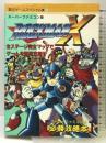 ロックマンX (覇王ゲームスペシャル (4)) 講談社