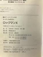 ロックマンX (覇王ゲームスペシャル (4)) 講談社