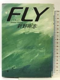 FLY 文藝春秋 新野 剛志