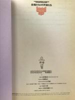 傷だらけの天使たち 2 (2) (ヤングサンデーコミックス) 小学館 喜国 雅彦