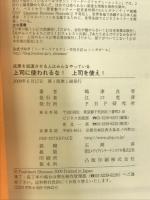 上司に使われるな! 上司を使え! PHP研究所 嶋津 良智