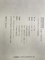 センチメンタルシティララバイ: 湘南海岸探偵事務所 徳間書店 東 理夫