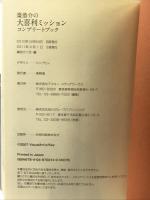 棗恭介の大喜利ミッションコンプリートブック アスキー・メディアワークス 棗 恭介