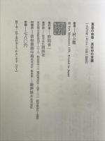 真昼の映像・真夜中の言葉 講談社 村上龍