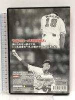 広島東洋カープ「The Ace -前田健太 運命に愛されし男-」 [DVD] 広島ホームテレビ