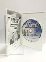 DVD>手話通訳技術上達への道 () 中央法規出版 小椋英子