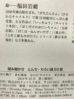 読み聞かせとんち・わらい話50話 チャイルド本社 よこた きよし