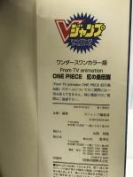 From TV animation ONE PIECE虹の島 (Vジャンプブックス ゲームシリーズ) 集英社 Vジャンプ編集部