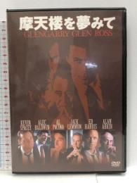摩天楼を夢みて [DVD]アル・パチーノ