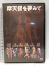 摩天楼を夢みて [DVD]アル・パチーノ