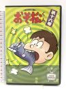 おそ松君 16 [DVD]