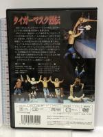 タイガーマスク烈伝 [DVD]  初代タイガー(佐山聡)