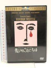 悲しみよこんにちは [DVD] ソニー・ピクチャーズエンタテインメント デボラ・カー