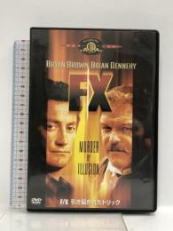F/X 引き裂かれたトリック [DVD] 20世紀フォックス・ホーム・エンターテイメント・ジャパン ブライアン・ブラウン