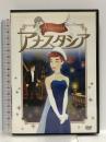 アナスタシア [DVD] 20世紀 フォックス ホーム エンターテイメント