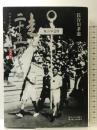 走れ二十五万キロ―マラソンの父金栗四三伝 熊本日日新聞社 長谷川 孝道