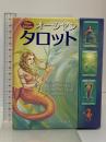 オーシャンタロット New Edition (カード78枚+64頁のガイドブック)  ガイアブックス ジェーン・ウォレス