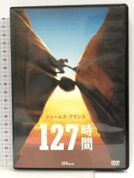 127時間 [DVD] 20世紀フォックス・ホーム・エンターテイメント・ジャパン ジェームズ・フランコ