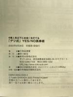 6番人気以下に本命◎を打てる「デジ式」yes/no馬券術: 当印 (直結データプロジェクト 第 9弾) 東邦出版 大和田 建樹