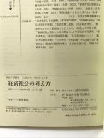 経済社会の考え方 放送大学教育振興会 坂井 素思