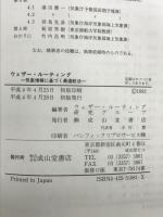 ウェザー・ルーティング: 気象情報に基づく最適航法 成山堂書店 ウェザー ルーディング研究グループ