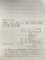 司法書士 スタンダード合格テキスト (9) 供託法・司法書士法 第3版  早稲田経営出版 Wセミナー/司法書士講座