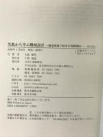 失敗から学ぶ機械設計 日刊工業新聞社 大高敏男