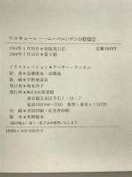 ワルキューレ (ニーベルンゲンの指環 2) 新書館 リヒャルト ワーグナー