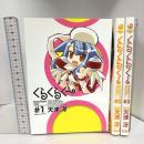 くらくらく~ コミック 全3巻セット 初版 角川コミックス・エース  角川書店 天津 冴