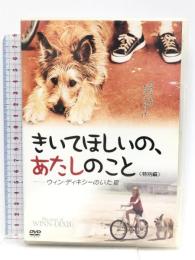 きいてほしいの、あたしのこと ウィン・ディキシーのいた夏 (特別編) [DVD] 20世紀フォックス・ホーム・エンターテイメント・ジャパン アンナソフィア・ロブ