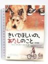 きいてほしいの、あたしのこと ウィン・ディキシーのいた夏 (特別編) [DVD] 20世紀フォックス・ホーム・エンターテイメント・ジャパン アンナソフィア・ロブ
