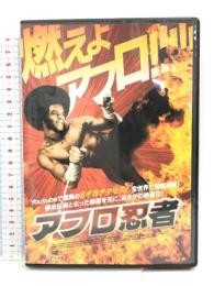 アフロ忍者 [DVD] アルバトロス マーク・ヒックス