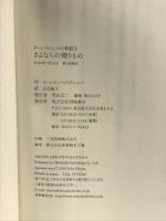 さよならの贈りもの (ドーン・ロシェルの季節1) 岩崎書店 ローレイン マクダニエル