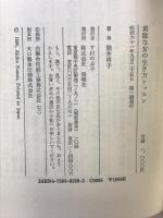 素敵な女の生き方レッスン 海竜社 熊井 明子