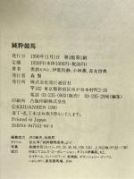 純粋競馬 流行通信 黒鉄 ヒロシ