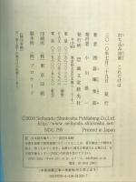 打ち込み対策これだけは: 中級 (誠文堂新光社囲碁ブックス) 誠文堂新光社 囲碁編集部