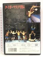 タイガーマスク烈伝 [DVD] 初代タイガー(佐山聡)