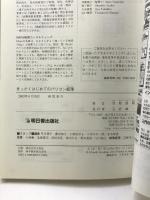 まったくはじめてのパソコン経理 明日香出版社 笠原 清明