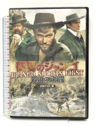 復讐のジャンゴ・岩山の決闘 UHDマスター版 [DVD] 映像文化社 グレン・サクソン