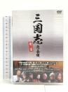 三国志完全版 第二巻 DVD4枚組 IPMD-0072 IPM 孫彦軍