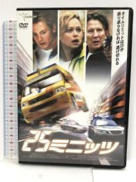 25ミニッツ [DVD] トーマス・ボー・ラーセン