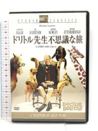 ドリトル先生不思議な旅 (スタジオ・クラシック・シリーズ) [DVD] 20世紀フォックスホームエンターテイメントジャパン レックス・ハリスン