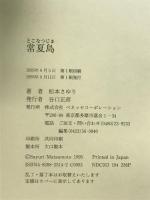 常夏島 ベネッセコーポレーション 松本 さゆり