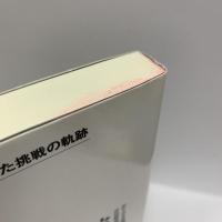 改革者 挫折を超えて 日経BP 蛇川 忠暉 日経BP 蛇川 忠暉 トヨタ