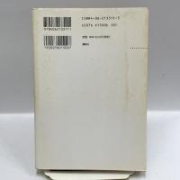 お化粧しないは不良のはじまり 講談社 山本 桂子