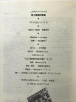 地上最強の英語: これがディベ-トだ (アルクCBシリーズ 5) アルク 渡辺香弥子