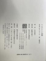 ウロボロスの偽書 講談社 竹本 健治